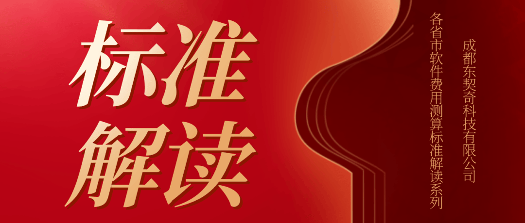 标准解读